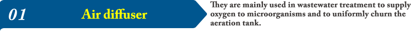 01They are mainly used in wastewater treatment to supply oxygen to microorganisms and to uniformly churn the aeration tank.