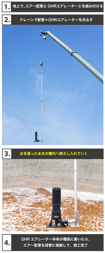 エアレーター設置工事の写真